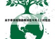 关于奉贤疫情最新消息今天㊙️的信息