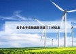 关于永丰疫情最新消息㊙️的信息