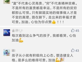 北大女孩八年后再谈，贫穷赋予的宝贵财富