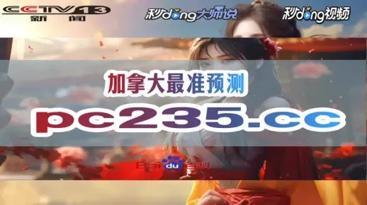 pc预测加拿大预测28神测✅-✅加拿大pc走势预测网站px