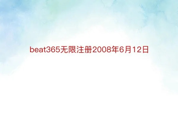 365beat网页✅-㊙️365日历网页版